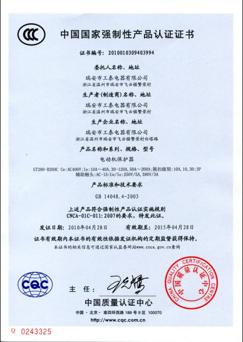 瑞安市工泰電器有限公司2010年4月28日3C認(rèn)證GT200-B200C系列電動機保護器已通過！1.jpg