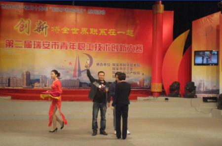 第二屆瑞安市青年職工技術(shù)創(chuàng)新大賽我公司榮獲一等獎一名，三等獎2名.jpg