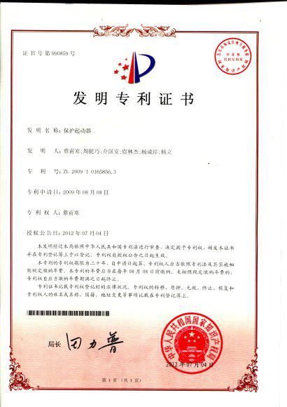 瑞安市工泰電器有限公司2012年7月4日榮獲“空壓機保護(hù)起動器”發(fā)明專利證書.jpg